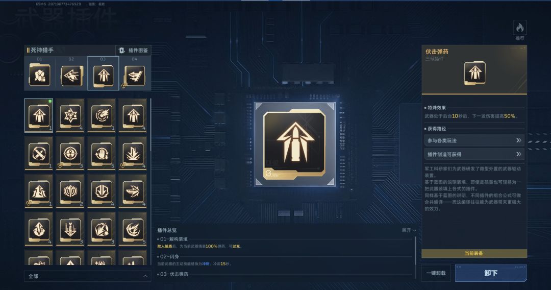 《逆战：未来》死神猎手三大流派解析