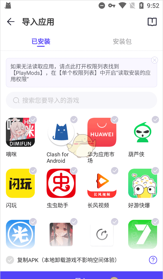 《playmods》导入游戏教程