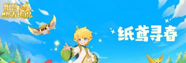 《帕瓦勇者传说》植树节礼包码