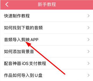 配音神器app导入剪映教程
