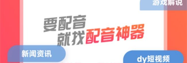 配音神器app配对话方法