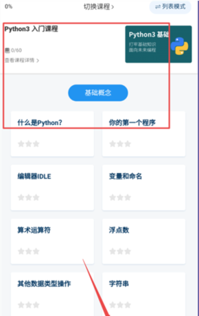 Python编程狮app使用指南