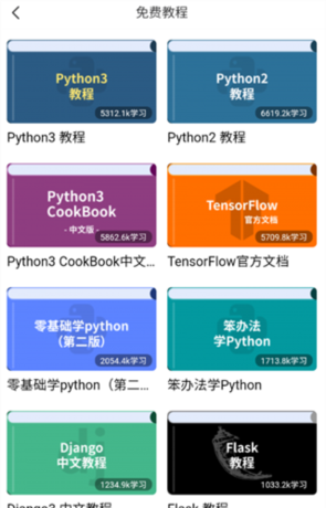 Python编程狮app使用指南