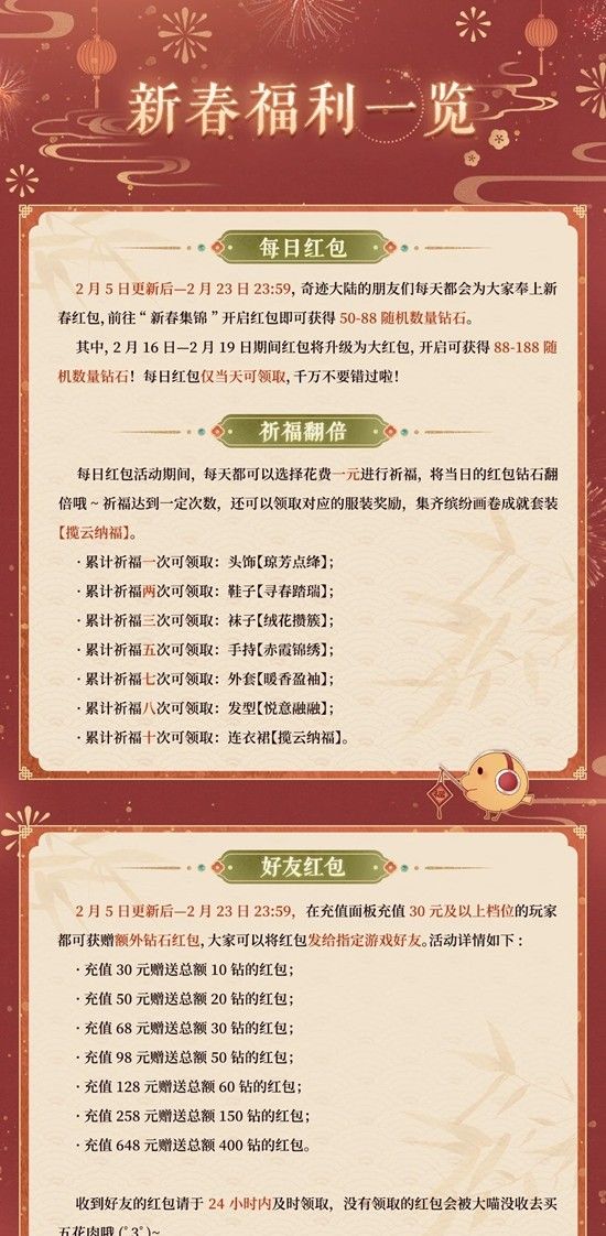 《奇迹暖暖》骏贺新禧套装福利一览