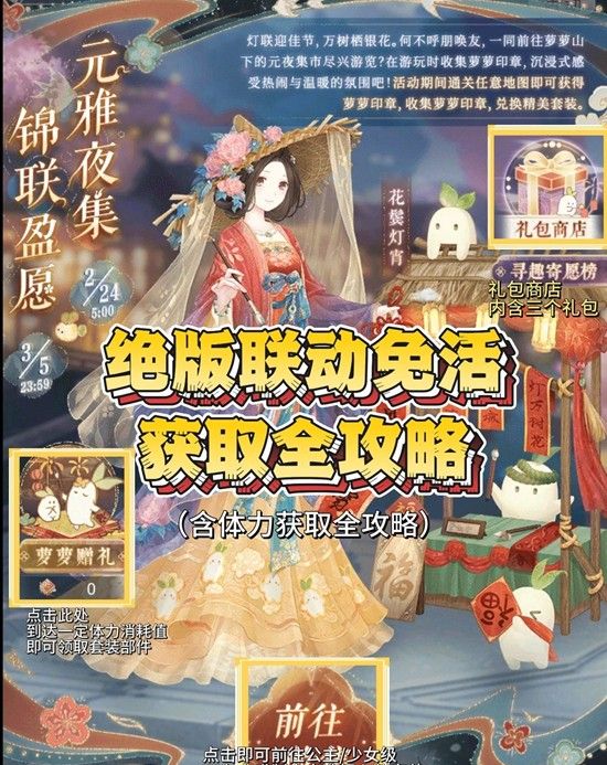 《奇迹暖暖》联动活动元雅夜集活动介绍