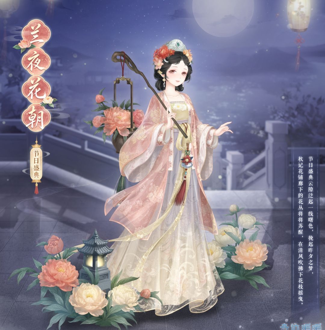 奇迹暖暖兰夜花朝套装免费获取方法