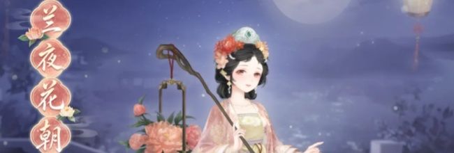 奇迹暖暖兰夜花朝套装免费获取方法