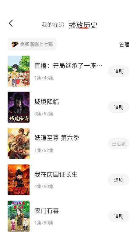 七猫漫剧app播放历删除方法