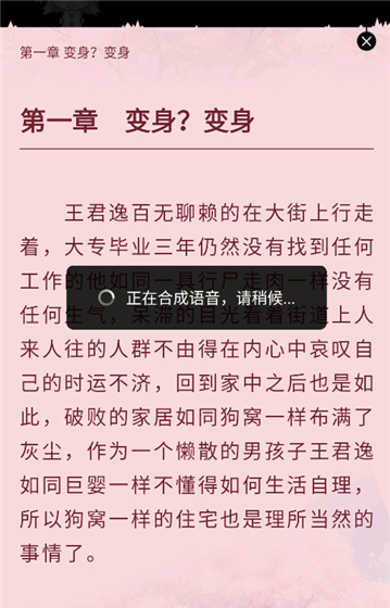 轻萌小说app听书设置