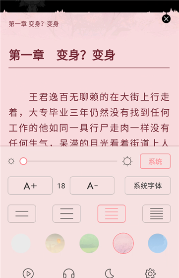 轻萌小说app听书设置