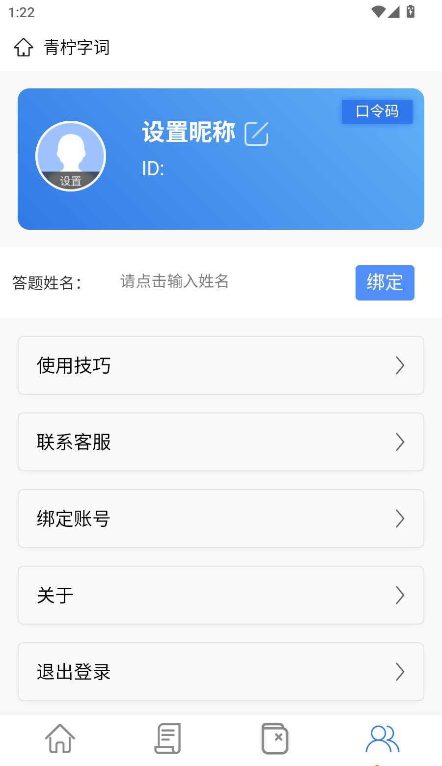 青柠字词app使用技巧入口