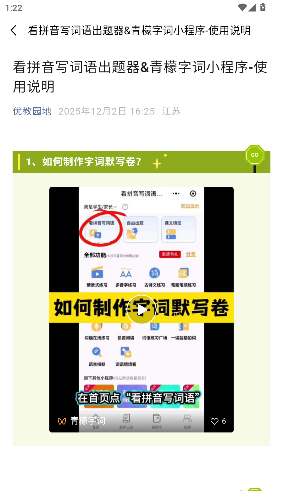 青柠字词app使用技巧入口