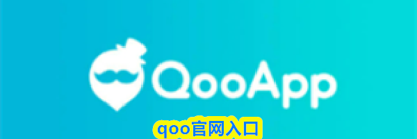 qoo官网入口