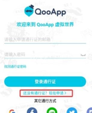 qoo通行证申请详细步骤