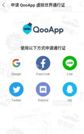qoo通行证申请详细步骤