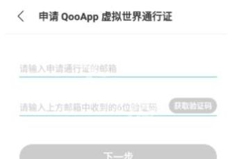 qoo通行证申请详细步骤