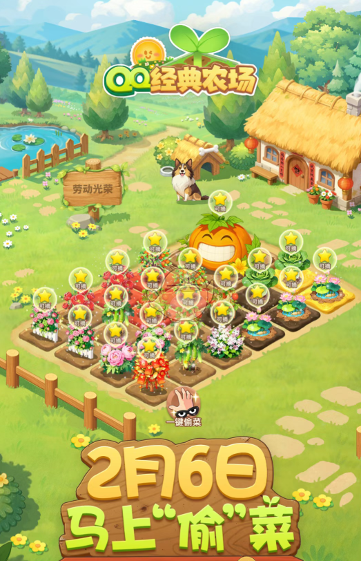 qq经典农场入口
