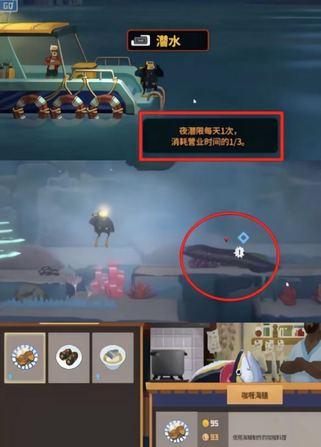 潜水员戴夫第二章详细攻略