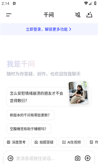 千问app智能教程