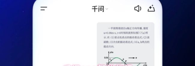 千问app智能教程