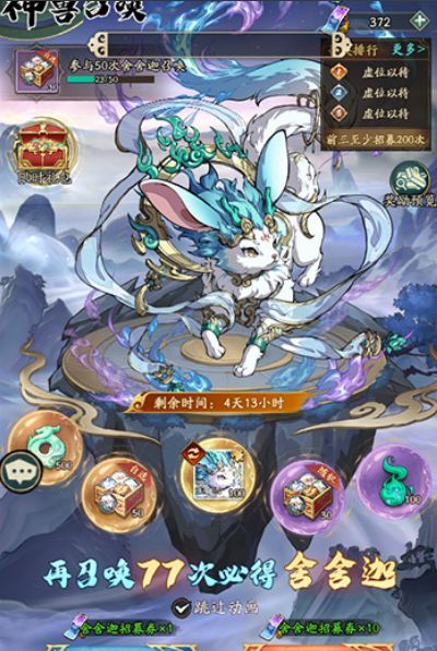 《群英风华录》神兽舍舍迦技能详情