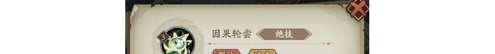 《群英风华录》诸葛果技能简介
