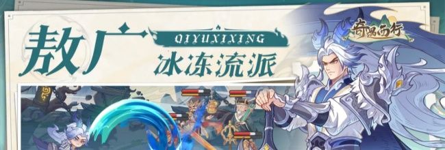 奇遇西行敖广冰冻控制流玩法攻略