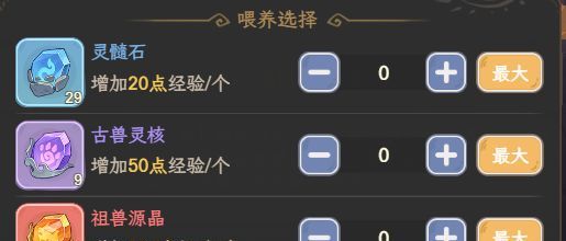 奇遇西行神兽养成攻略