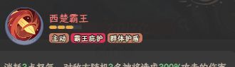 奇遇西行项羽辅助流攻略
