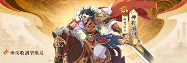 奇遇西行项羽辅助流攻略
