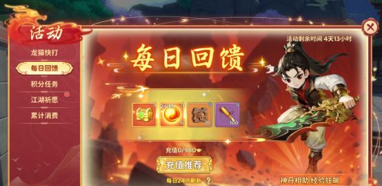 《热血江湖：归来》坐骑背饰返场好礼介绍