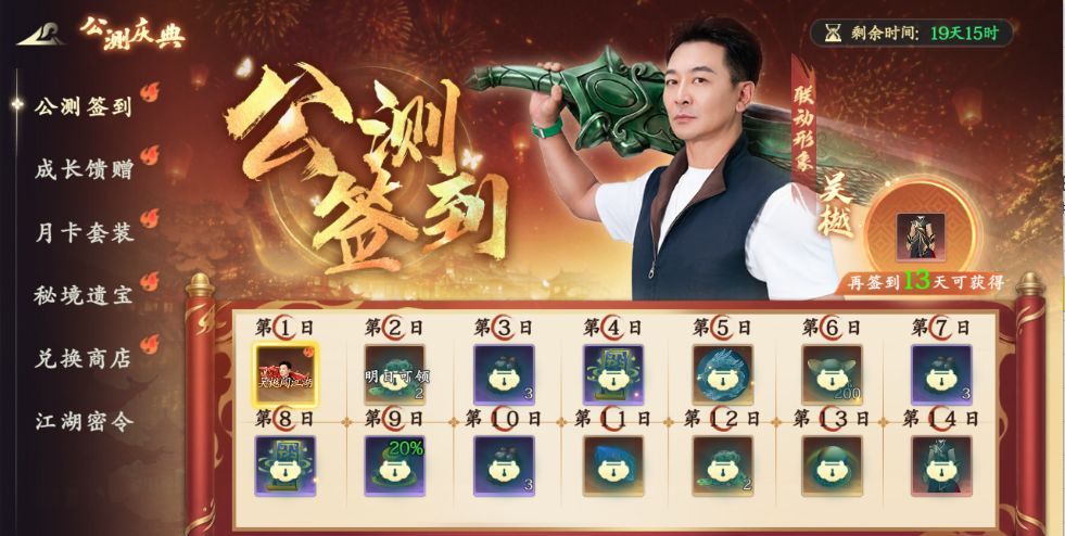 热血江湖：觉醒公测庆典活动攻略