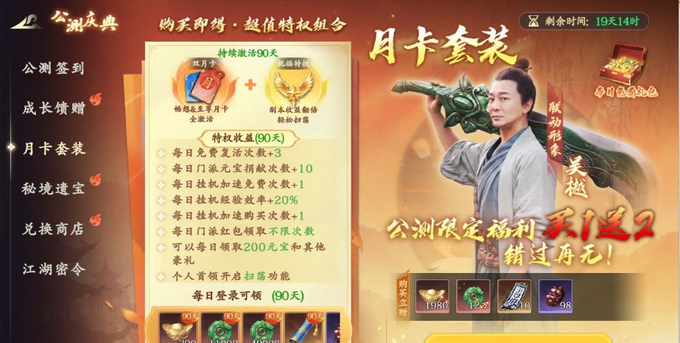 热血江湖：觉醒公测庆典活动攻略