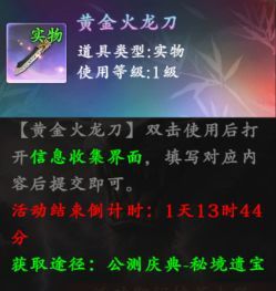热血江湖：觉醒公测庆典活动攻略