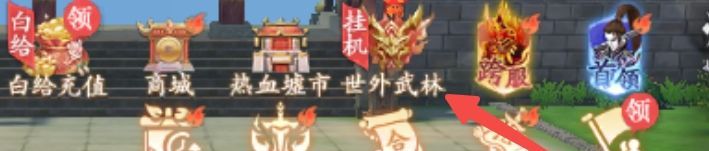热血江湖：觉醒挂机升级攻略