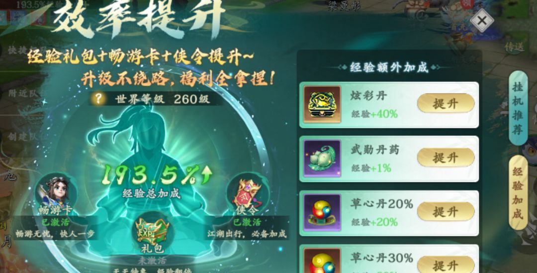 热血江湖：觉醒挂机升级攻略
