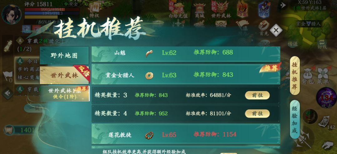 热血江湖：觉醒三天升70级攻略