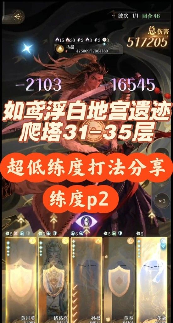 《如鸢》刘辩浮白地宫遗迹爬塔攻略