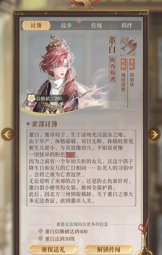 《如鸢》密探董白技能介绍