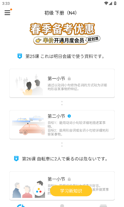 日语训练营app成果统计入口