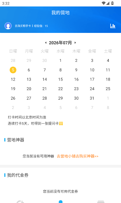 日语训练营app成果统计入口