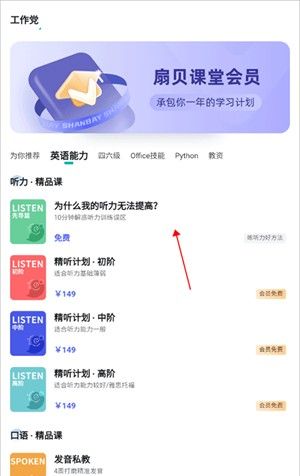 扇贝考研app课件视频下载教程