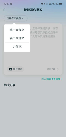 扇贝考研app作文批改教程
