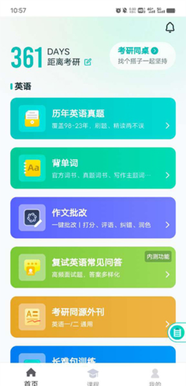 扇贝考研app作文批改教程