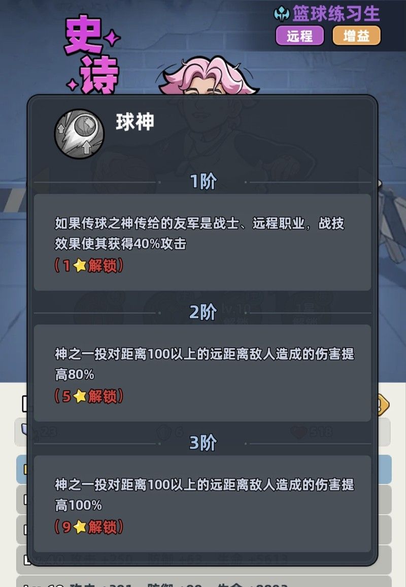 《生存33天》篮球练习生技能介绍