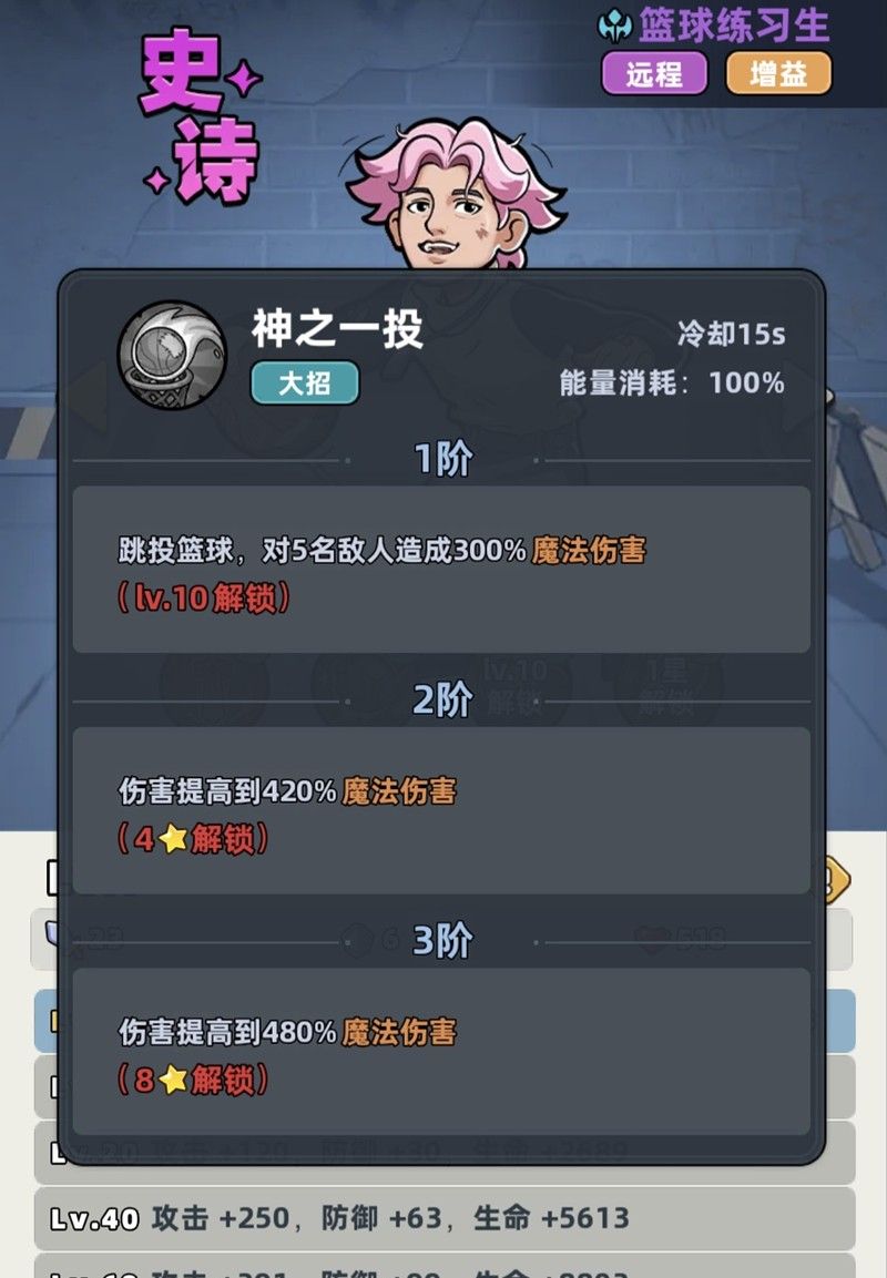 《生存33天》篮球练习生技能介绍