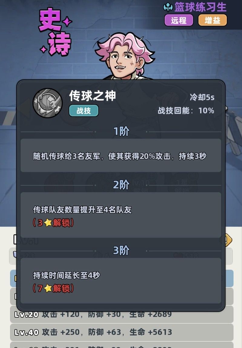 《生存33天》篮球练习生技能介绍