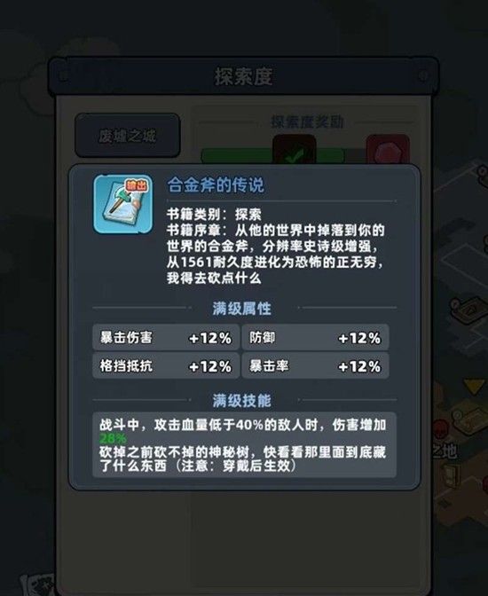 《生存33天》树木挡路解决方法