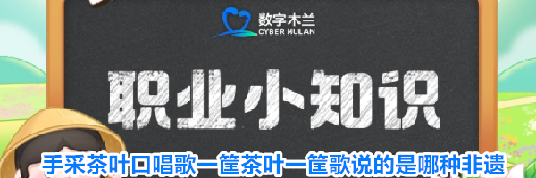 手采茶叶口唱歌一筐茶叶一筐歌说的是哪种非遗