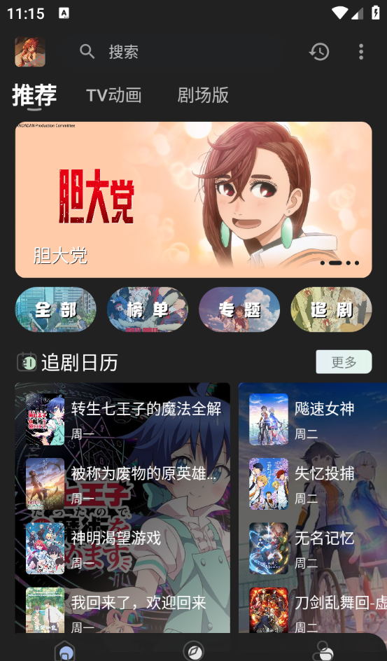 四次元动漫app使用指南